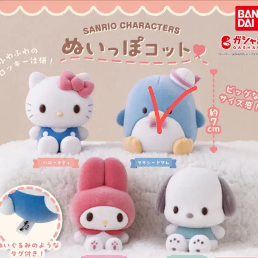 [BUNJANG] Sanrio Fluffy Figure Tuxedo Sam / (이번달만 4천원!!) 산리오 봉제인형 스타일 플로키 피규어 가챠 턱시도샘