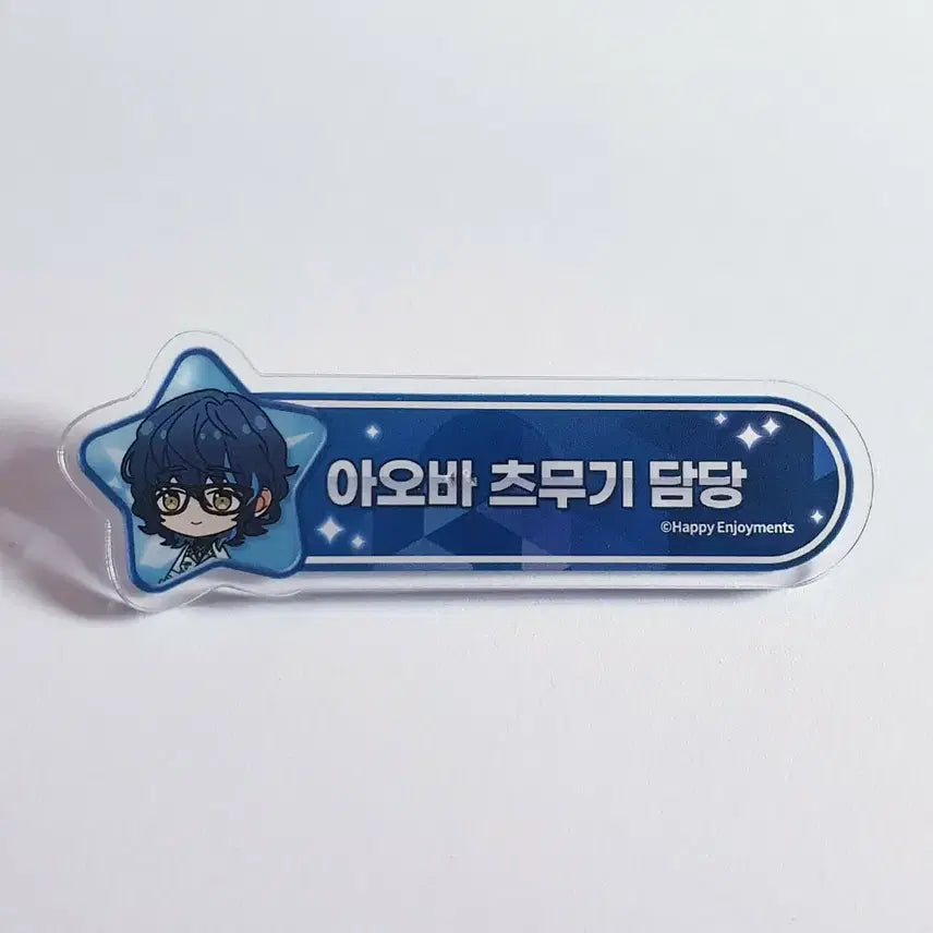 [BUNJANG] Ensemble Stars Aoba Tsumugi Idol Badge Acrylic Nameplate / 앙스타 아오바 츠무기 담당 아이돌 뱃지 아크릴 이름 스위치 네임택