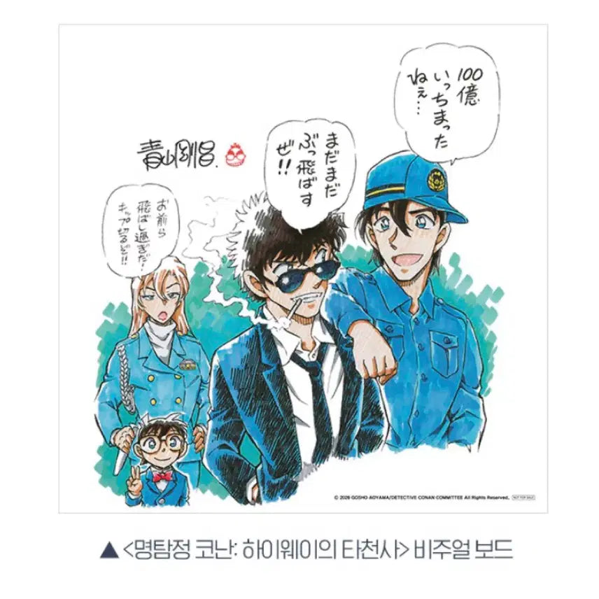 [BUNJANG] Detective Conan: The Raven Chaser Special Visual Board / 명탐정코난 극장판 하이웨이의 타천사 3주차 특전 비주얼보드