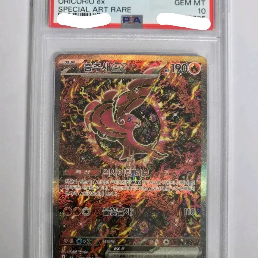 [BUNJANG] Pokemon Inferno X Dancing-wings SAR PSA10 / [포켓몬카드] 한판 인페르노X 춤추새 SAR PSA10