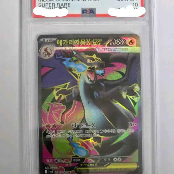 [BUNJANG] Pokemon Inferno X Mega Charizard EX SR PSA 10 Graded Card / [포켓몬카드] 한판 인페르노X 메가리자몽 ex SR PSA10