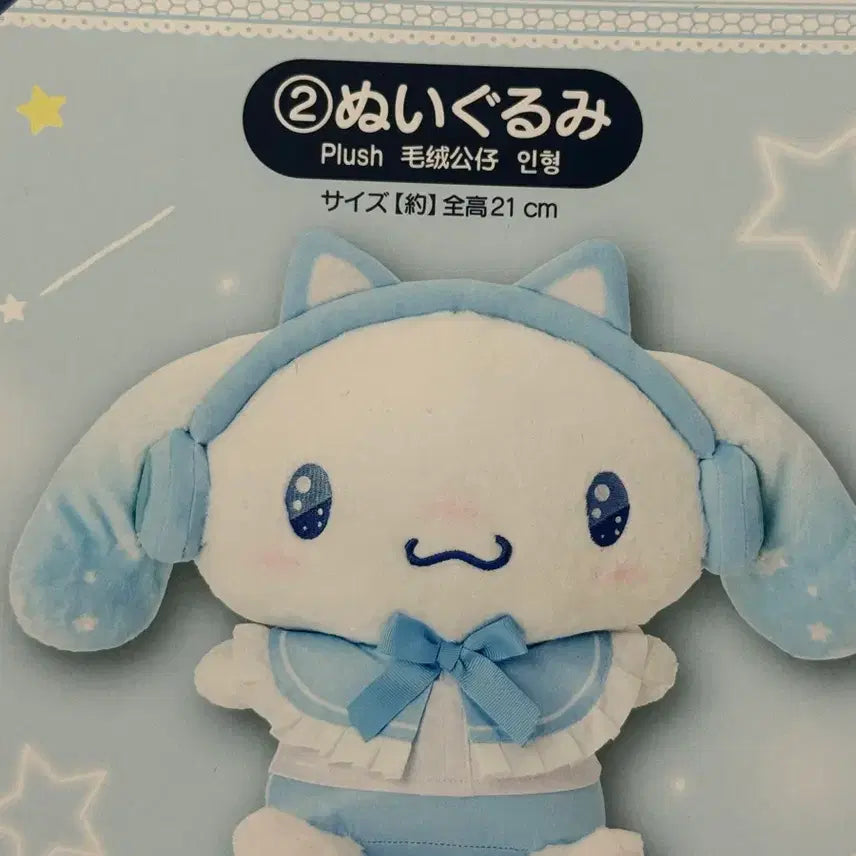 [BUNJANG] Cinnamoroll Sanrio 2nd Prize Large Plush Doll / 시나모롤쿠지 2등상 대형인형
