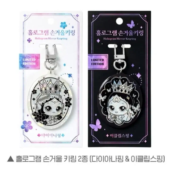 [BUNJANG] Hachoo-ping Hand Mirror Keyring Set / [예약] 하츄핑 손거울 키링 세트