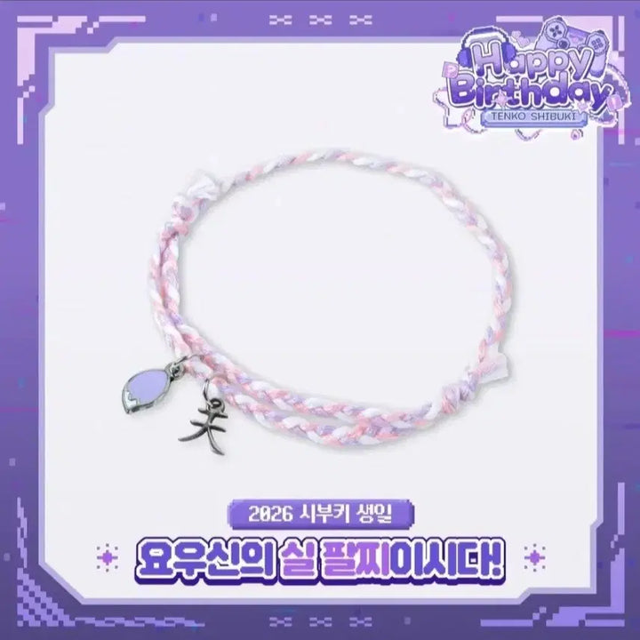 [BUNJANG] Ten Koshibuki Birthday Goods Woven Bracelet / 판매) 텐코시부키 생일굿즈 실팔찌 팝니다