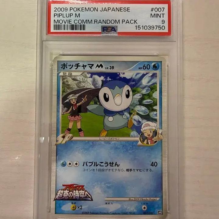 [BUNJANG] 2009 Pokemon Japanese Chimchar Promo Card PSA 9 / 2009 포켓몬 카드 일본판 팽도리 프로모 psa 9등급