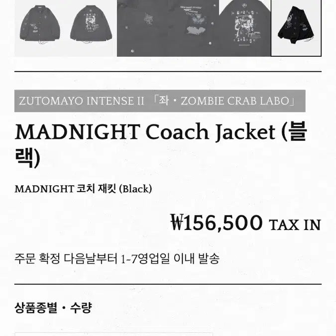 [BUNJANG] Zutto Mayoi MADNIGHT Coach Jacket Black L / 즛토마요 MADNIGHT Coach Jacket (블랙) L