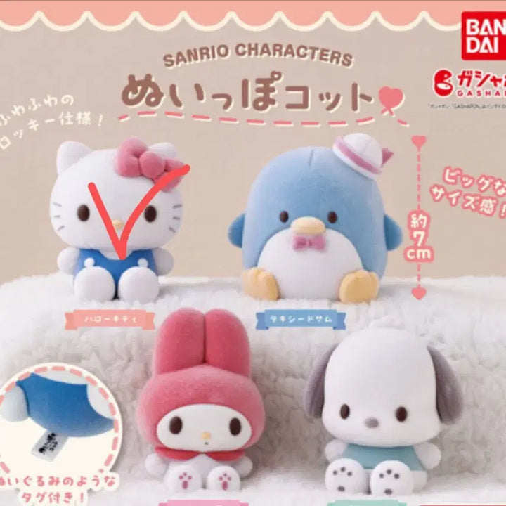 [BUNJANG] Sanrio Style Fluffy Figure Gacha Hello Kitty / 산리오 봉제인형 스타일 플로키 피규어 가챠 헬로키티