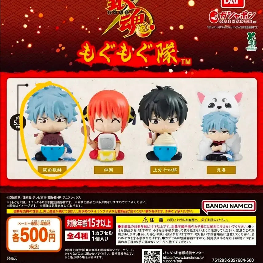 [BUNJANG] Gintama Mogumogu Nyamnyam Gacha Gintoki (Sealed) / 은혼 모구모구 냠냠대열 가챠 미개봉 긴토키