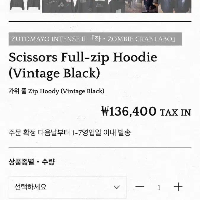 [BUNJANG] Zutto Mayo Scissors Full-zip Hoodie (Vintage Black) XL / 즛토마요 Scissors Full-zip Hoodie (Vintage Black) XL