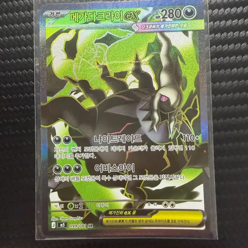 [BUNJANG] Darkrai EX SR Card / 다크라이ex sr