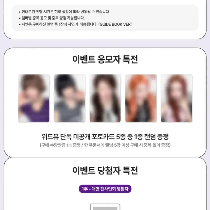 [BUNJANG] Kikikikikikikiki Withmu 2nd Fansign Lucky Draw Unreleased Selfie Photocard / 키키 와이키키 위드뮤 2차 팬싸인회 미공개 셀카 포토카드