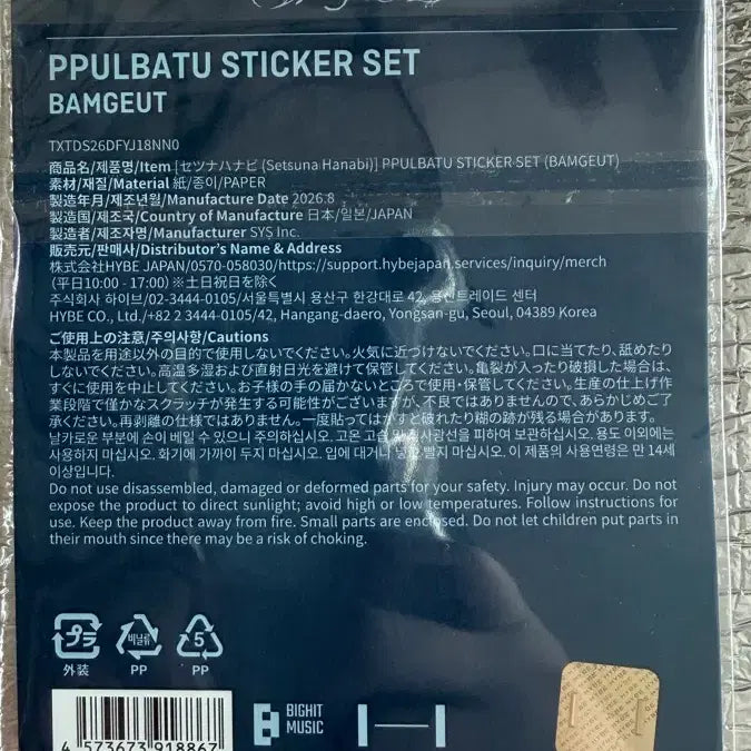[BUNJANG] Setsuna Hanabi Japanese Pop-Up Night Glow Sticker / 세츠나하나비 일본 팝업 밤긋 스티커