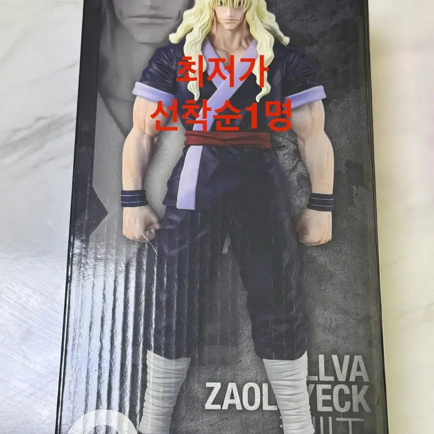 [BUNJANG] Hunter x Hunter Zoldyck C-Type Silver Figure / 선착순1명)헌터헌터 피규어  조르딕 c상 실버 피규어