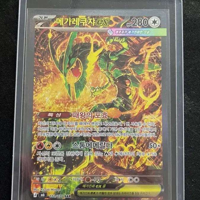 [BUNJANG] Storm Esmeralda Mega Rayquaza EX SAR / 스톰 에메랄다 메가레쿠쟈 EX SAR