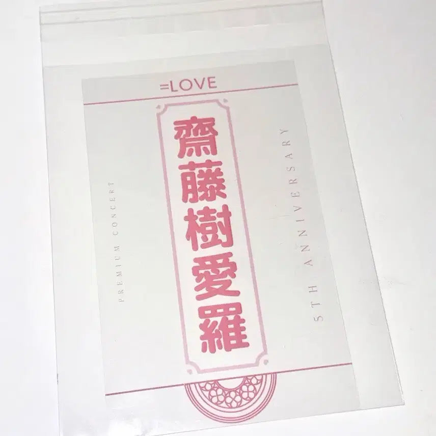 [BUNJANG] Equal Love Kiara 5th Anniversary Concert Official Fanlight Film / 이코러브 사이토 키아라 공식 팬라이트 필름 이퀄러브