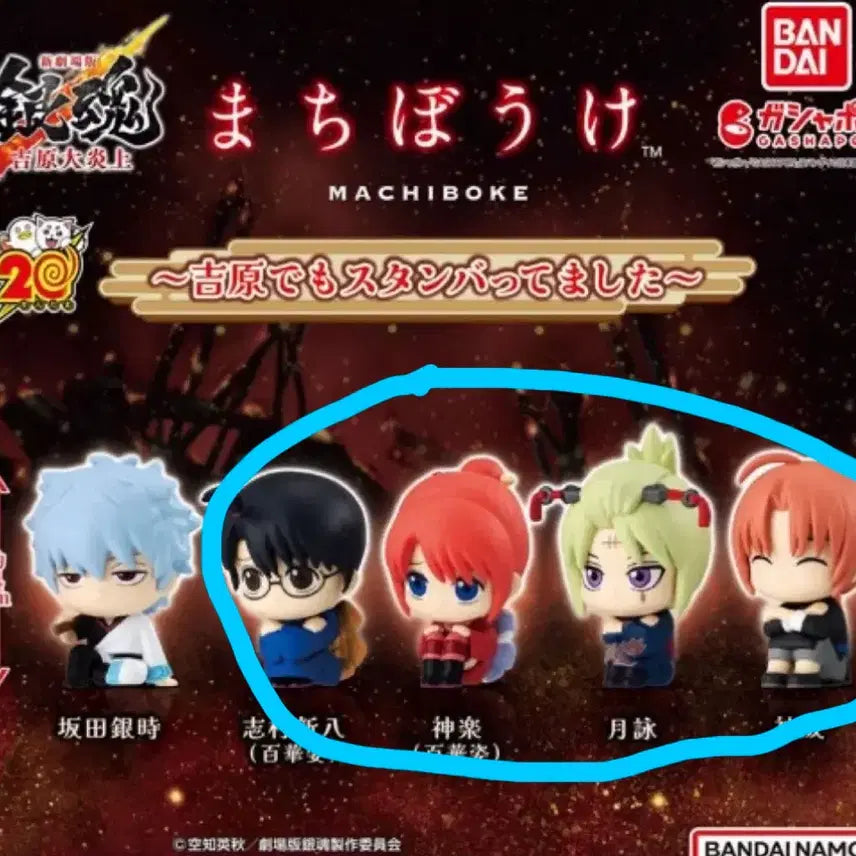 [BUNJANG] Gintama Yoshwara Machiboke 4종 Bundle Set / 은혼 요시와라 마치보케 4종 일괄