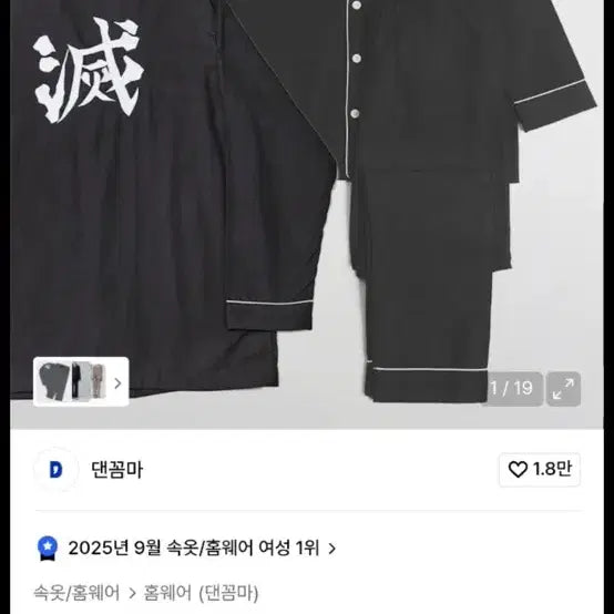 [BUNJANG] Demon Slayer Pajamas (Size M) / 귀멸의칼날 잠옷 M사이즈