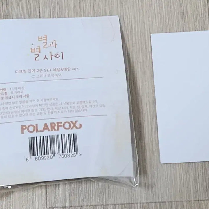 [BUNJANG] B&amp;S (ByulGwaByulSai) Acrylic Clip, Lucky Draw Photocard Bundle Set / 일괄) 별과별사이 별별사 아크릴 집게, 콜카 오프라인 특전 포카