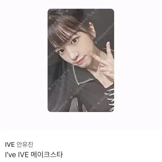 [BUNJANG] IVE An Yu-jin I&