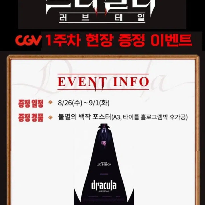 [BUNJANG] Dracula: Love Never Dies A3 Hologram Poster / [드라큘라:러브테일]불멸의 백작 포스터 A3 CGV