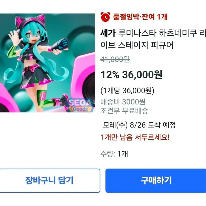 [BUNJANG] Sega Luminasta Hatsune Miku Live Stage Figure / 세가루미나스타 하츠네미쿠 라이브 스테이지 피규어