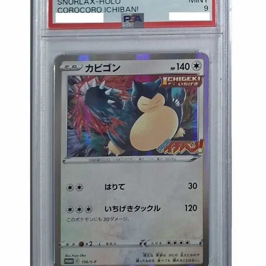 [BUNJANG] Japanese Snorlax Promo PSA 9 Corocoro Pokemon Card / 일판 잠만보 프로모 psa9 코로코로 포켓몬카드
