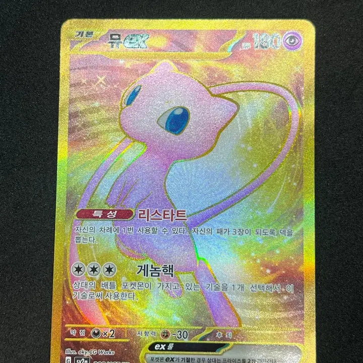 [BUNJANG] Mew EX UR (151) Pokemon Card / 포켓몬카드 뮤 ex UR 151 판매합니나