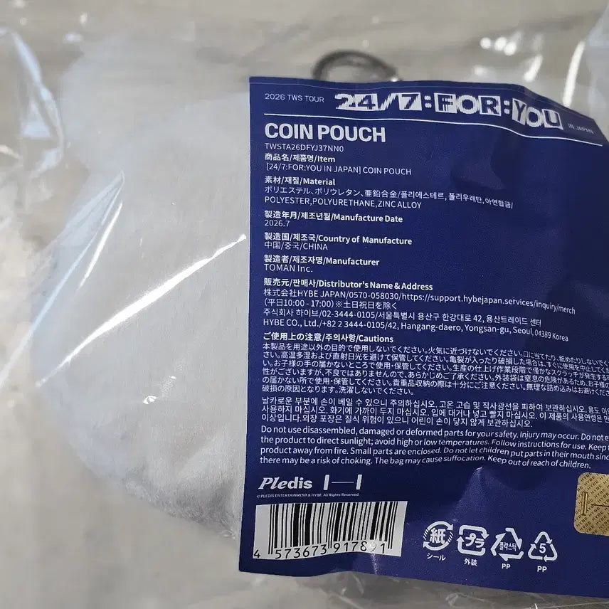 [BUNJANG] TWS Japan Concert 2026 2Gummy Coin Pouch / 2026 투어스 일본 콘서트 굿즈 투곰이 코인 파우치