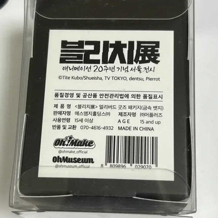 [BUNJANG] Bleach Special Edition Kurosaki Ichigo Badge / 블리치전 특전 뱃지 쿠로사키 이치고