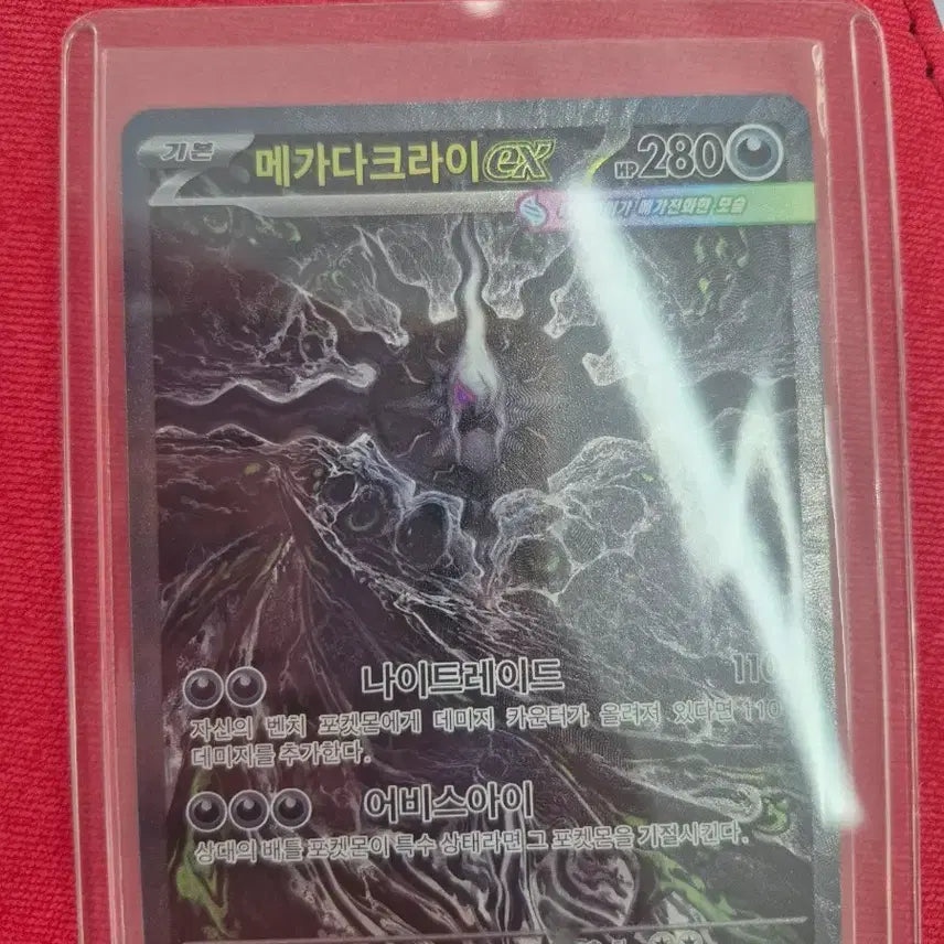 [BUNJANG] Mega Darkrai EX 114/081 SAR / 메가다크라이 EX 114/081 SAR