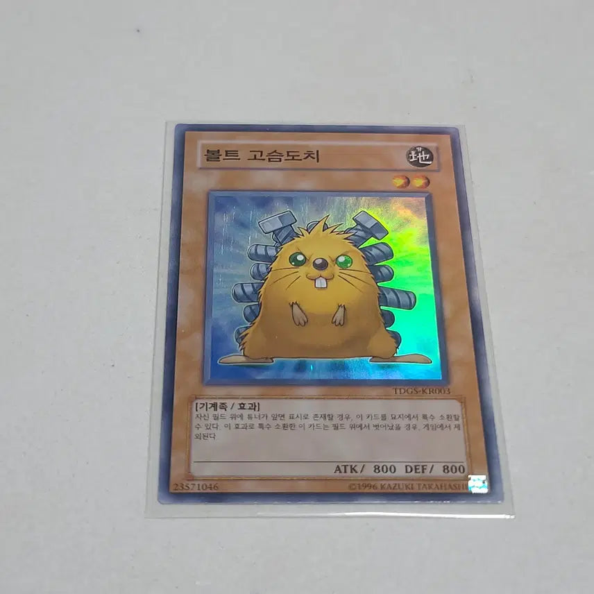 [BUNJANG] Yu-Gi-Oh! Bolt Hedgehog Duelist Genesis Secret Rare / 유희왕 볼트 고슴도치 듀얼리스트의 태동 버전 슈레