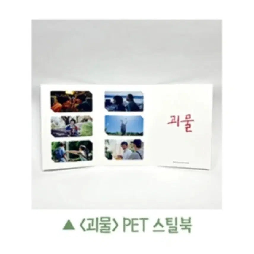 [BUNJANG] The Host Special Edition PET Steelbook / 괴물 영화 특전 PET 스틸북