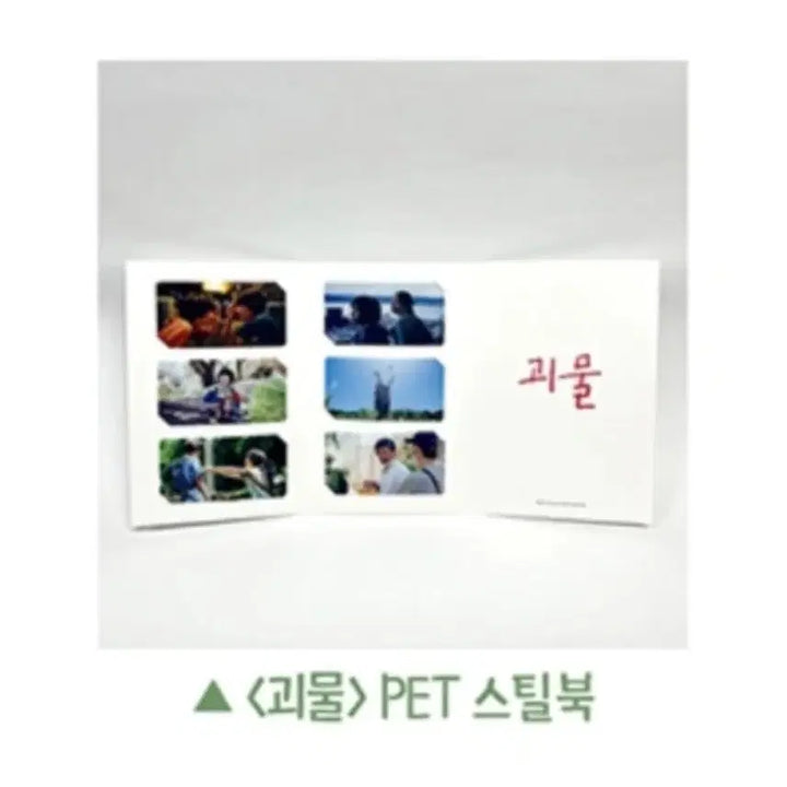 [BUNJANG] The Host Special Edition PET Steelbook / 괴물 영화 특전 PET 스틸북