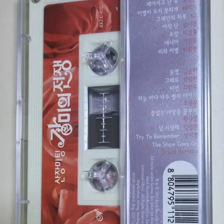 [BUNJANG] Sung Si Kyung Oh Suk Joon Page Bi-Gae-N-Hoo K2 "Sanjang Meeting Rose War" Unsealed Cassette Tape / 산장미팅 장미의 전쟁 (미개봉 카세트테이프) 성시경 오석준 페이지 비갠후 K2
