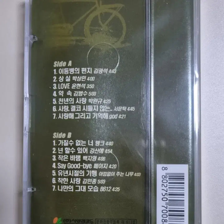 [BUNJANG] Various Artists Ballad Compilation - "Song of Sorrow" Unsealed Cassette Tape / 가요 컴필레이션 - 애수의 연가 (미개봉 카세트테이프)