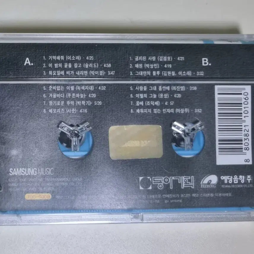 [BUNJANG] Various Artists Compilation Cassette Tape: Best of Best (Sealed) / 가요 컴필레이션 베스트 오브 베스트 (미개봉 카세트테이프) 이소라 김경호 윤상 솔리드 장혜진 등