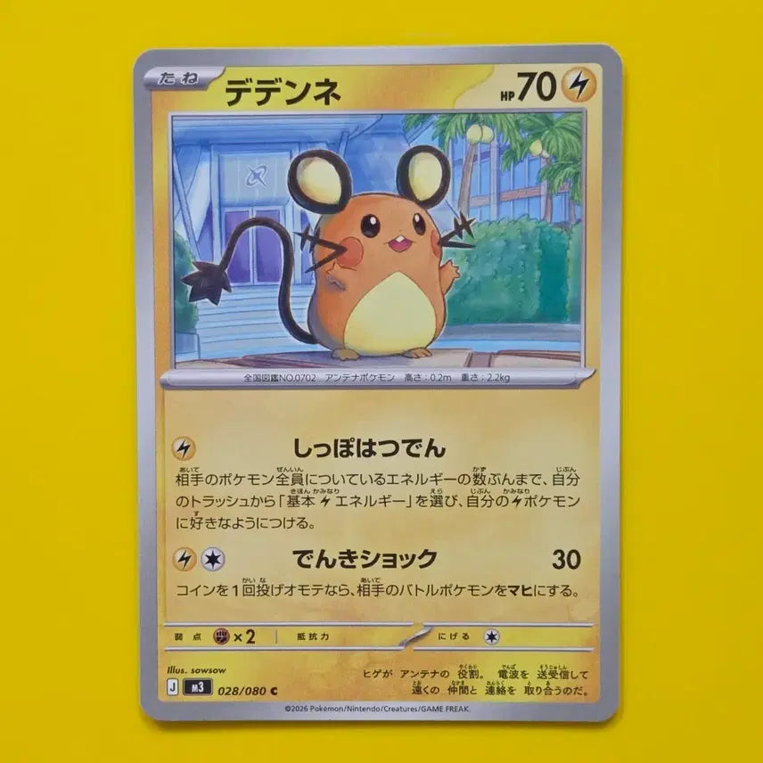 [BUNJANG] Pokemon Card Dedenne Japanese / 포켓몬카드 데덴네 일판