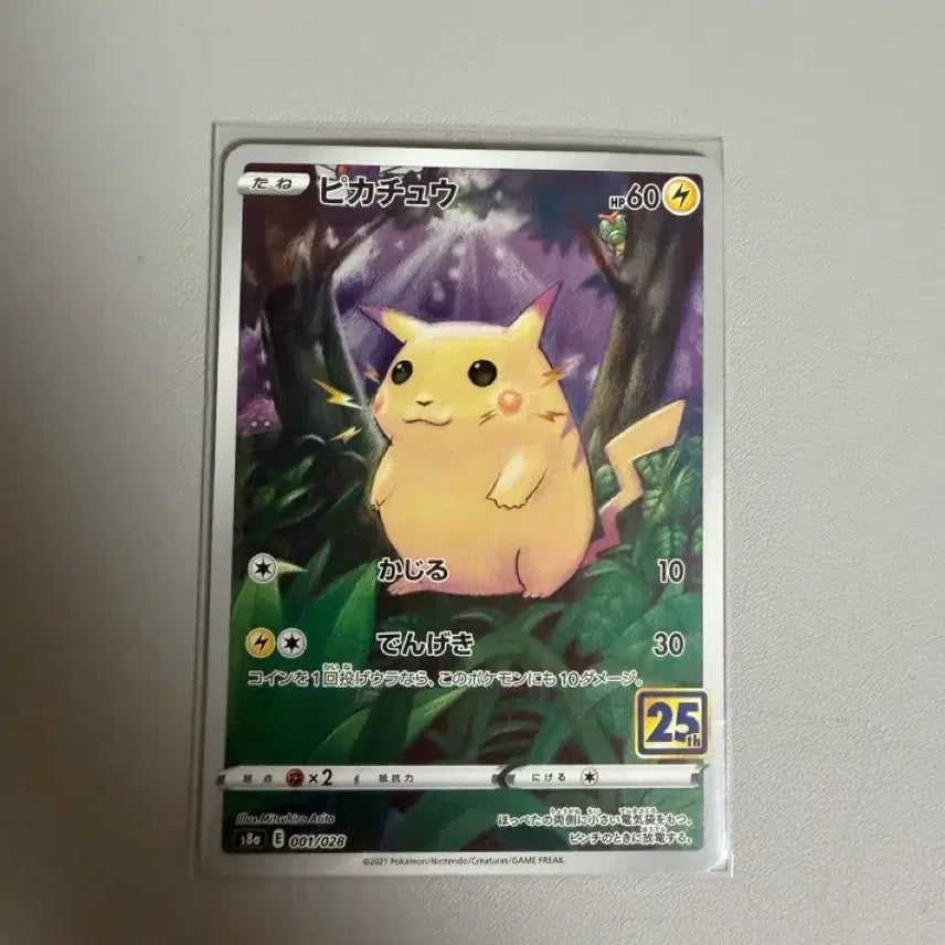 [BUNJANG] 25th Anniversary Pikachu Full Illustration Japanese Edition Trading Card / 일판 25주년 피카츄 풀일러 (설명 확인)
