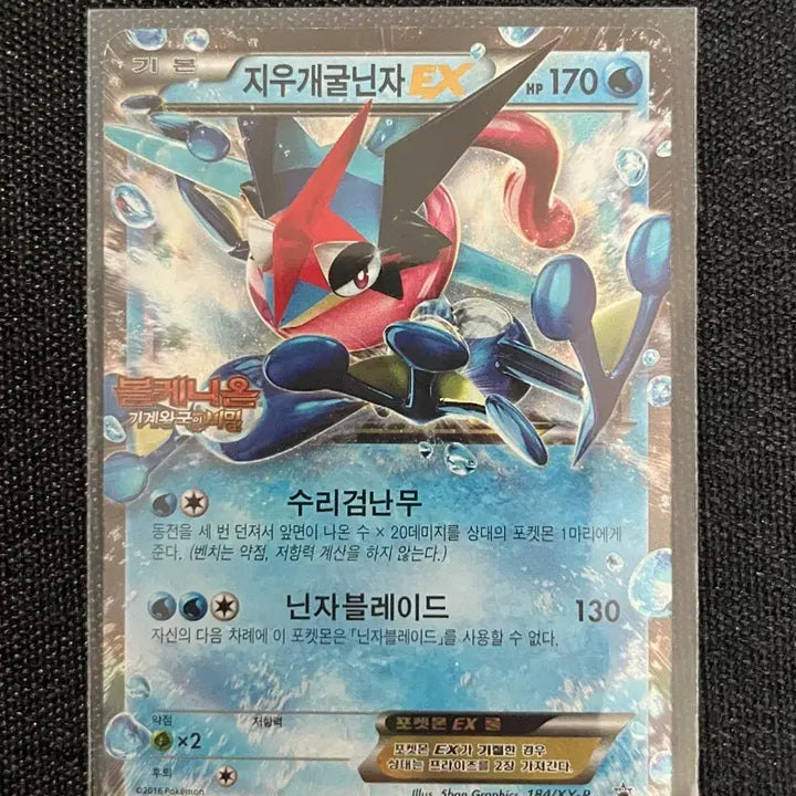 [BUNJANG] Greninja EX Eraser Card / 지우개굴닌자 EX 카드