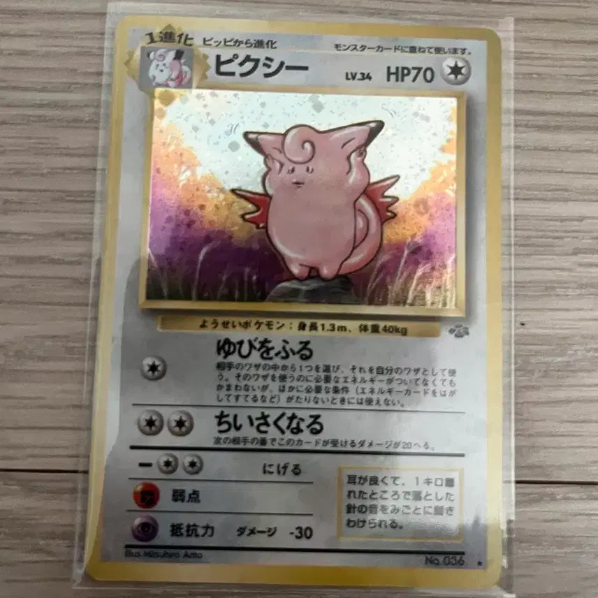 [BUNJANG] Pokemon Card Pixie SR Holo / 포켓몬 카드 픽시 스알 홀로