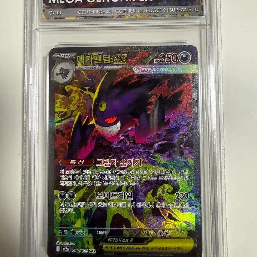 [BUNJANG] Pokemon Card Mega Gengar SAR CCG10 Graded / 포켓몬카드 메가팬텀 SAR CCG10 등급 판매 합니다.