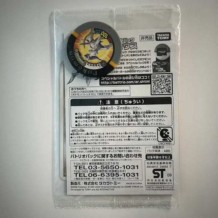 [BUNJANG] Pokemon Card 2009 Japanese Arceus Movie Promo Sealed / 포켓몬카드 2009 일판 아르세우스 영화 프로모 미개봉