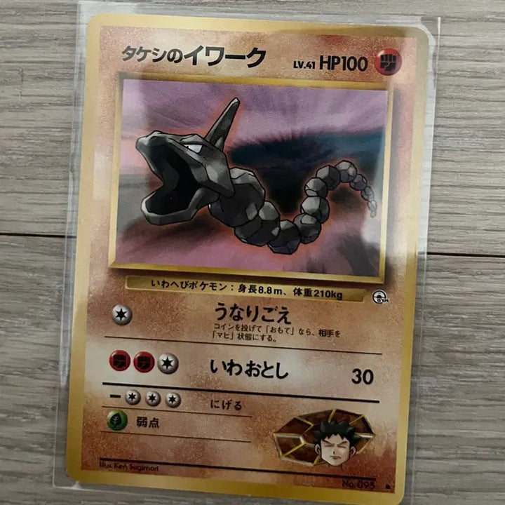 [BUNJANG] Pokemon Longstone Card / 포켓몬 카드 롱스톤
