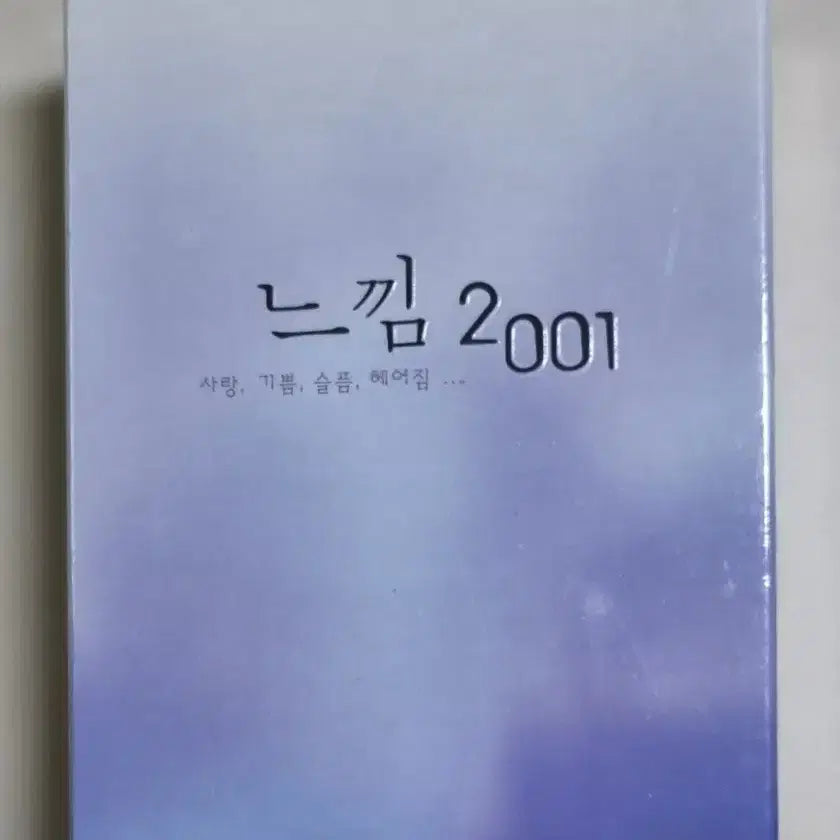 [BUNJANG] Various Artists 2001 Compilation "2TAPE" Unsealed Cassette Tape / 가요팝 컴필레이션 느낌 2001 2TAPE (미개봉 카세트테이프)