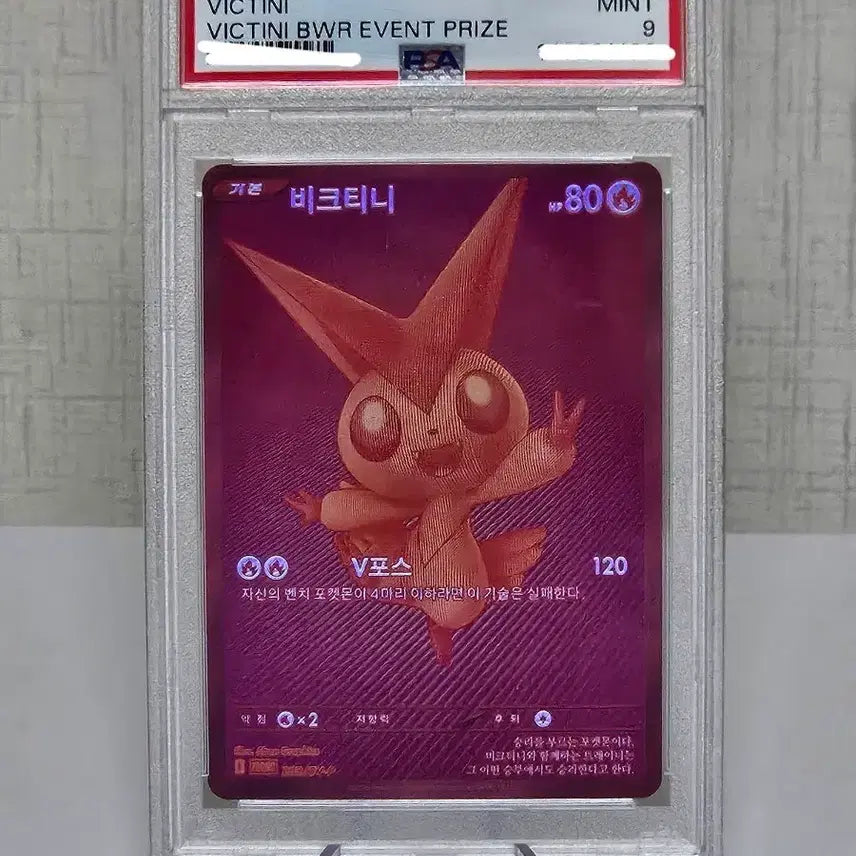 [BUNJANG] Pokemon Card Victini BWR PSA 9 / 포켓몬 카드 비크티니 bwr psa9