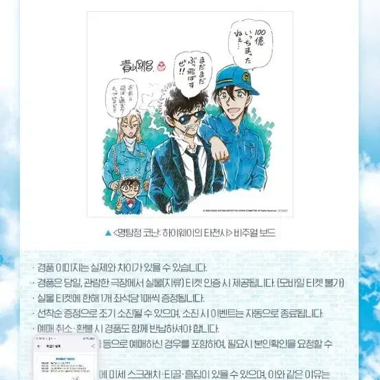 [BUNJANG] Detective Conan: The Fist of Blue Sapphire 3rd Week Visual Board / 명탐정 코난:하이웨이의 타천사 3주차 비주얼 보드 팝니다