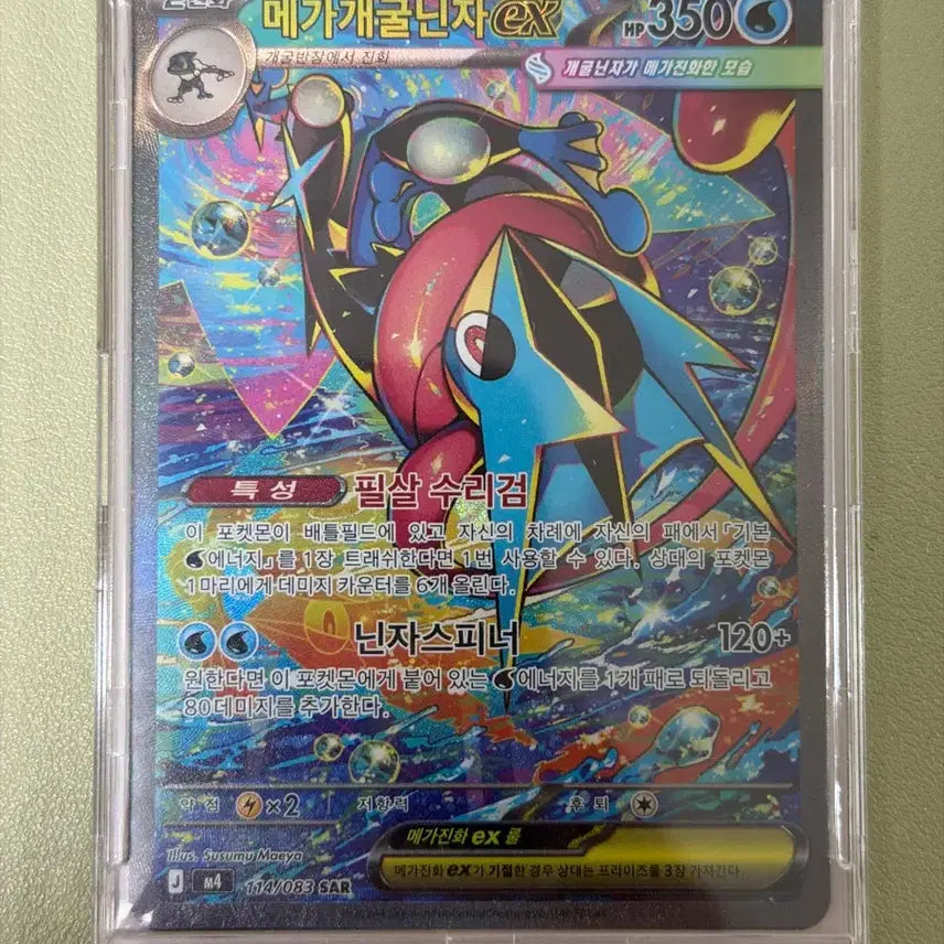 [BUNJANG] Pokemon TCG Mega Greninja ex SAR Card / 포켓몬 TCG 메가개굴닌자 ex SAR
