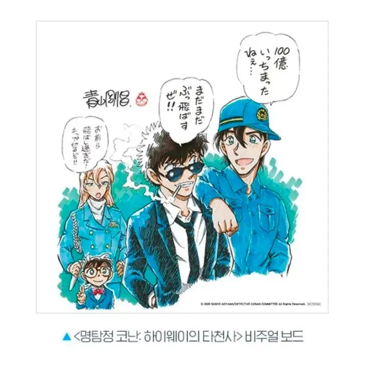 [BUNJANG] Detective Conan Highway Angel Visual Board (New) / 명탐정코난 하이웨이의 타천사 비주얼 보드 팝니다. (새상품)
