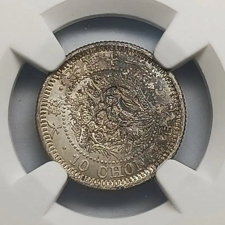 [BUNJANG] Korea 1907 (Gwangmu 11) 10 Won Silver Coin - NGC UNC Details / 한국   근대  1907년(광무11년)   10전  * NGC UNC D *