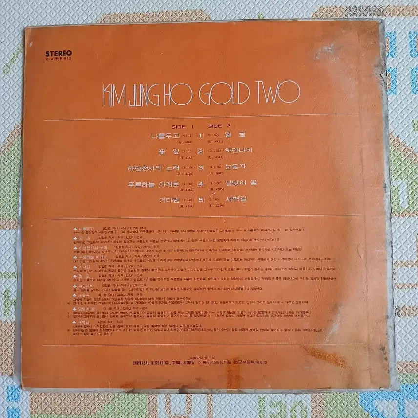 [BUNJANG] Kim Jung Ho 2nd Album "Gold" LP Record (Used) / Lp중고 김정호 골드 2집 음반 판매합니다.